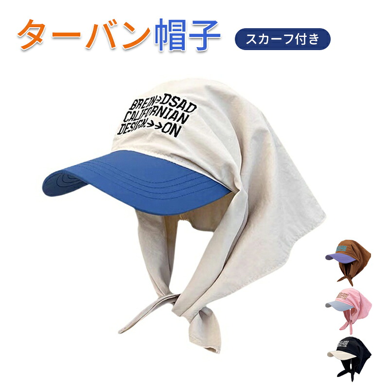 楽天市場】スカーフ付きキャップ スカーフキャップ フードキャップ