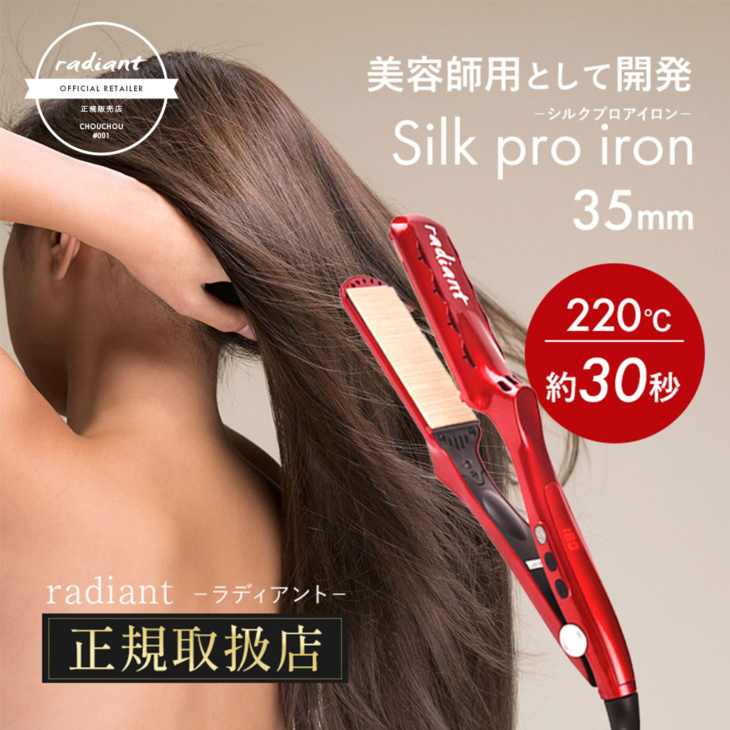ほぼ新品！11月末購入radiant ヘアアイロン 35mm 誤作動防止カバー付