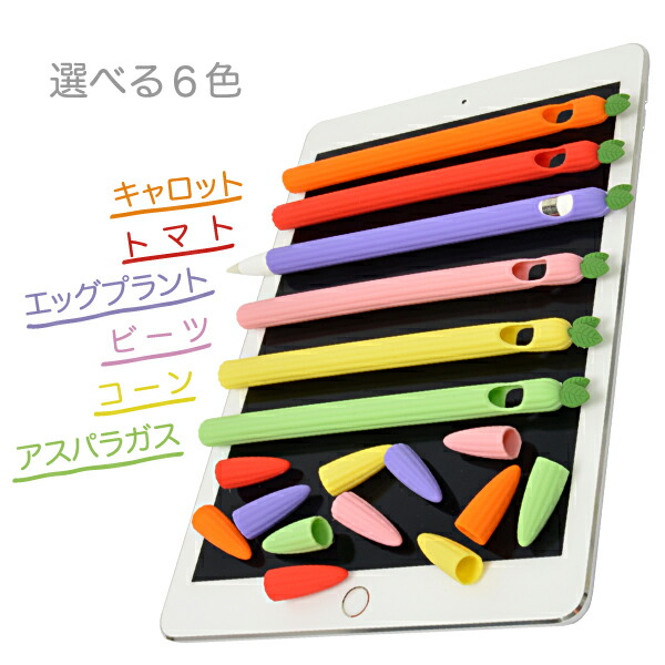 楽天市場】Apple Pencil 第1世用 シリコンカバー「Pencil Barrier Vege