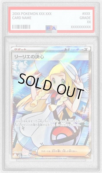PSA10鑑定済】リーリエの決心《SR》{086/063}[-] - シンソク