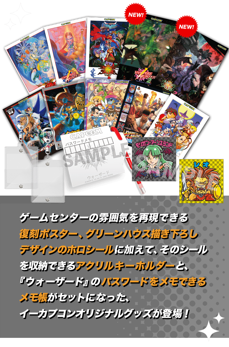 カプコン ファイティング コレクション｜イーカプコン