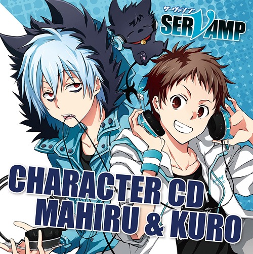 キャラクターCD「SERVAMP-サーヴァンプ-」 Vol.1 真昼&クロ 城田真昼