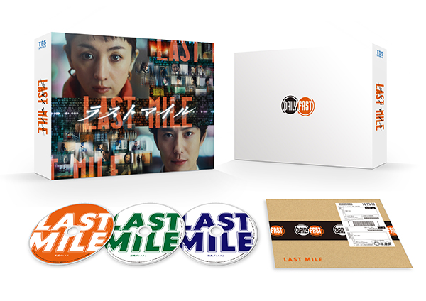 ラストマイル リミテッドエディションDVD【数量限定版】 | TC