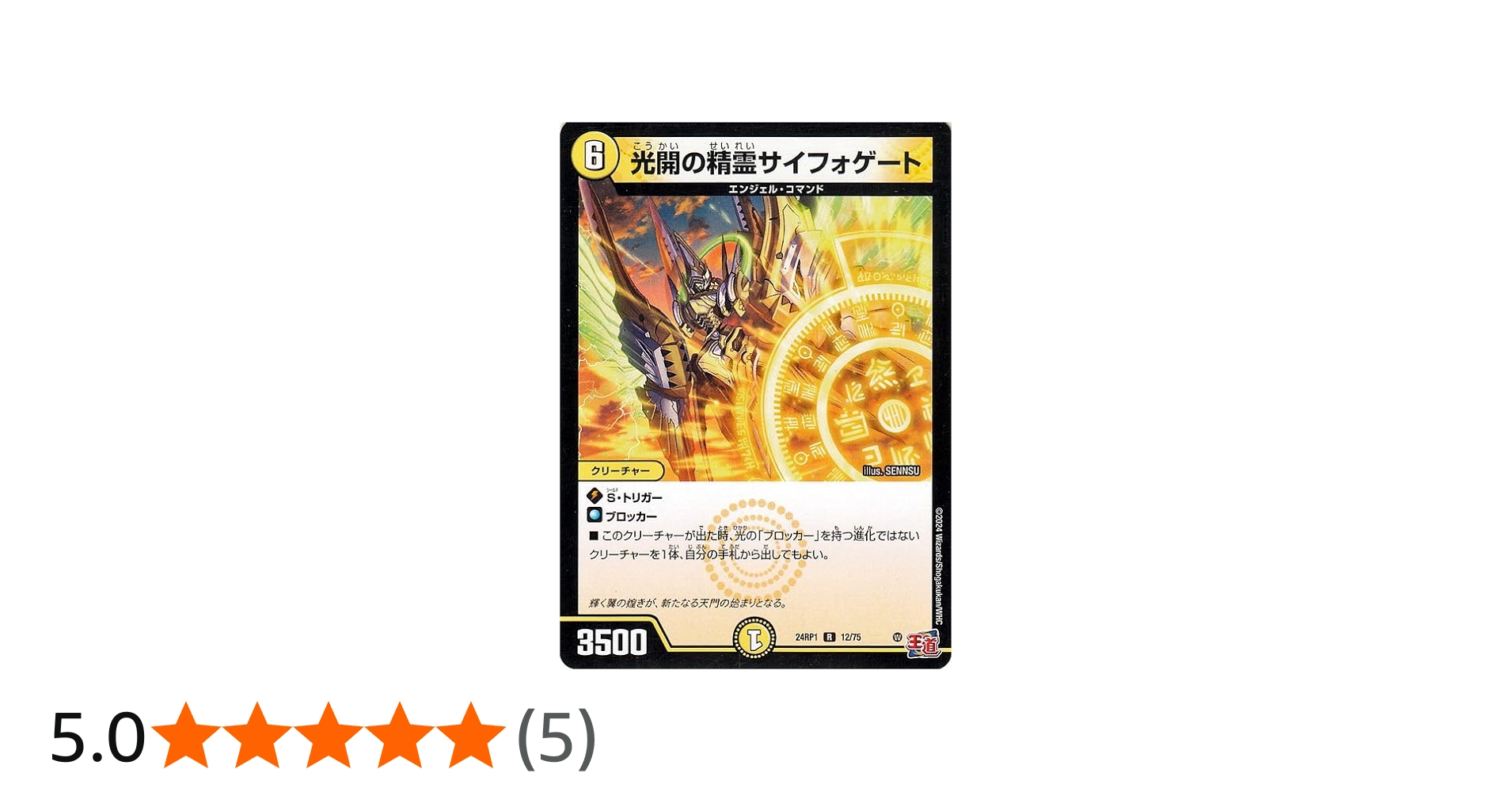 Amazon.co.jp: デュエルマスターズ 王道篇 光開の精霊サイフォゲート