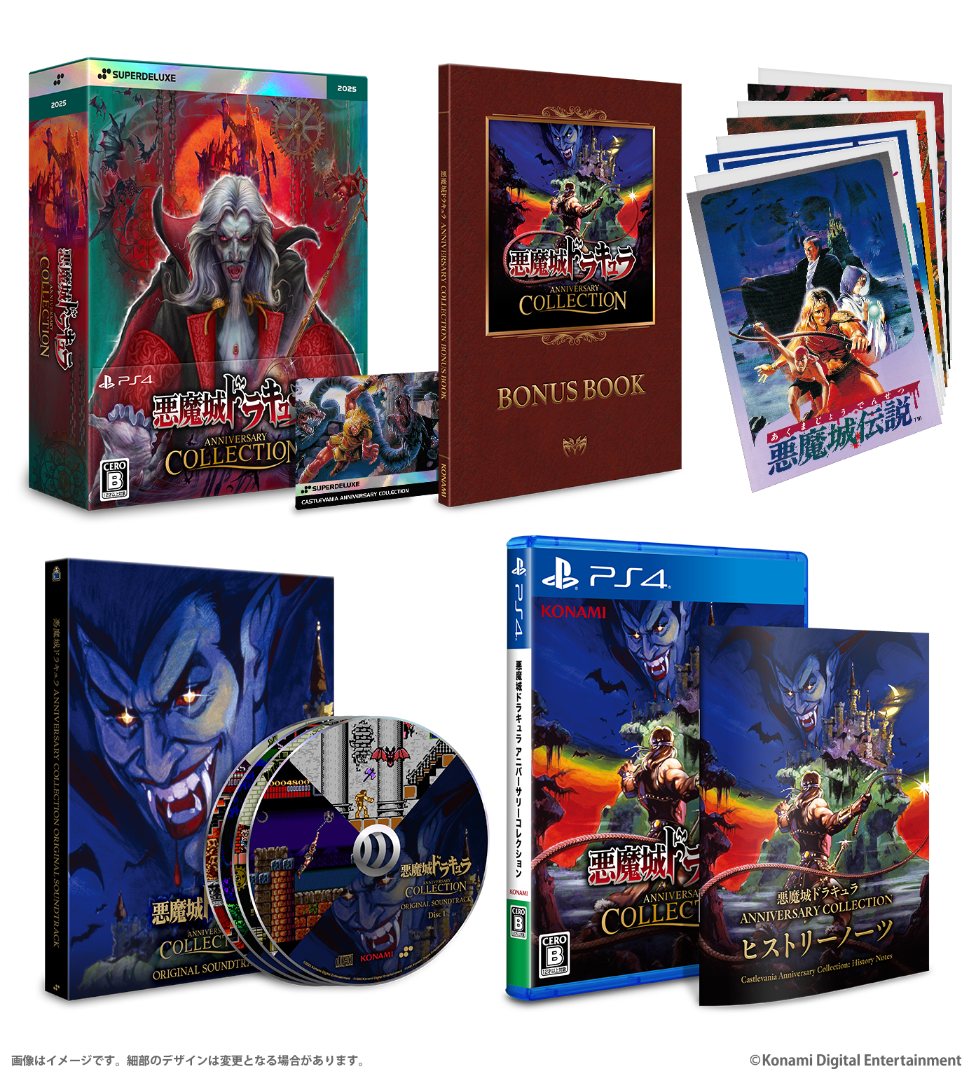 悪魔城ドラキュラ アニバーサリーコレクション DELUXE EDITION