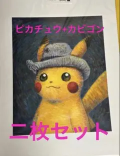 2026年最新】ゴッホピカチュウの人気アイテム - メルカリ