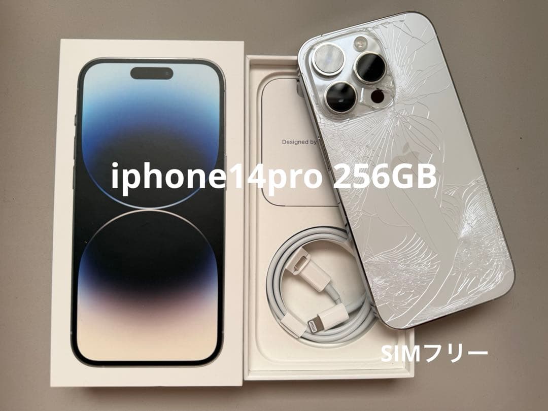 【背面割れ】Apple iPhone 14 Pro 256GB SIMフリー 背面ガラス割れ iPhone14 Pro 128GB Apple国内版SIMフリー お買取させ