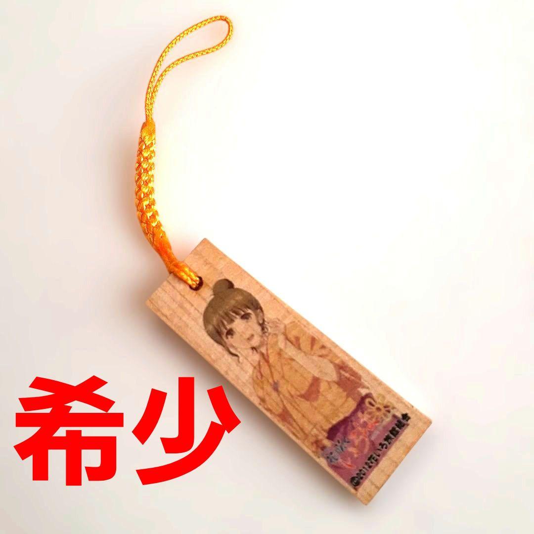 花咲くいろは 押水 菜子 木札 ストラップ キーホルダー 希少 押水菜子クッションカバー [花咲くいろは] | 二次元キャラクター公式