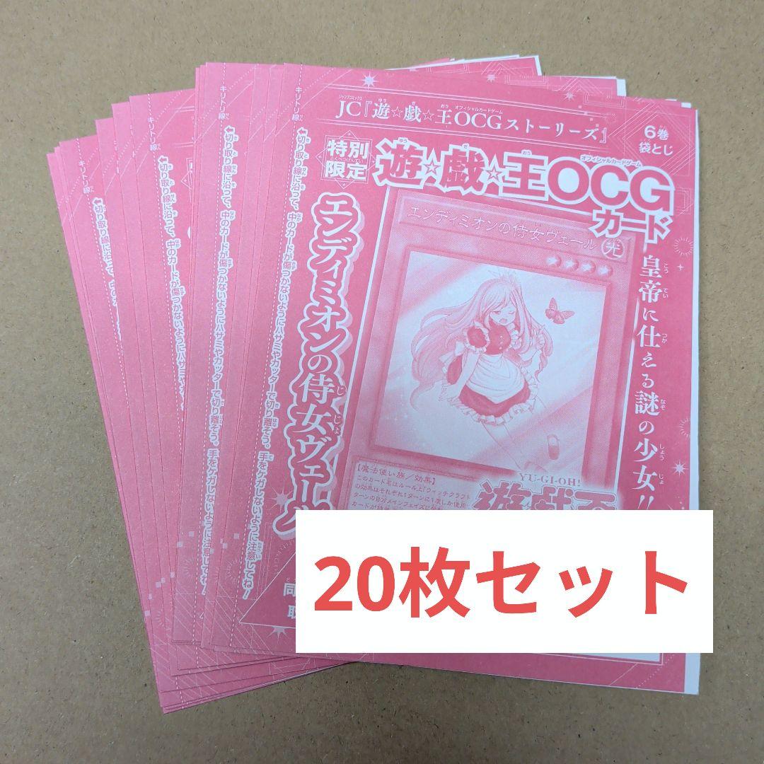 エンディミオンの侍女ヴェール　30枚セット　遊戯王　プロモ m44445212997_1.jpg?1767687332