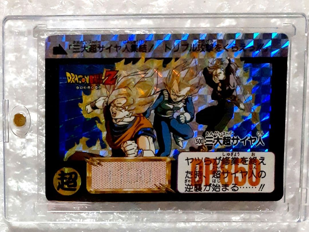 未剥がし ドラゴンボールカードダス 500 三大超サイヤ人 三大超サイヤ人 No.500 カードダス - メルカリ
