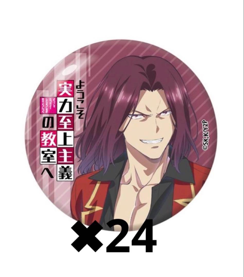 ようこそ実力至上主義の教室へ　龍園翔　缶バッジ グッズ-バッチ】ようこそ実力至上主義の教室へ 2nd Season 缶バッジ 龍