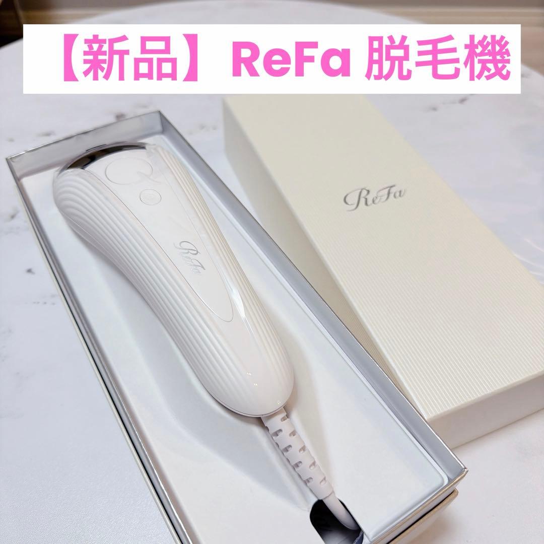 【新品】リファ　脱毛機　エピ 楽天市場】【リファ公式店】 リファ 光美容器 ムダ毛 美肌 最新 エピ