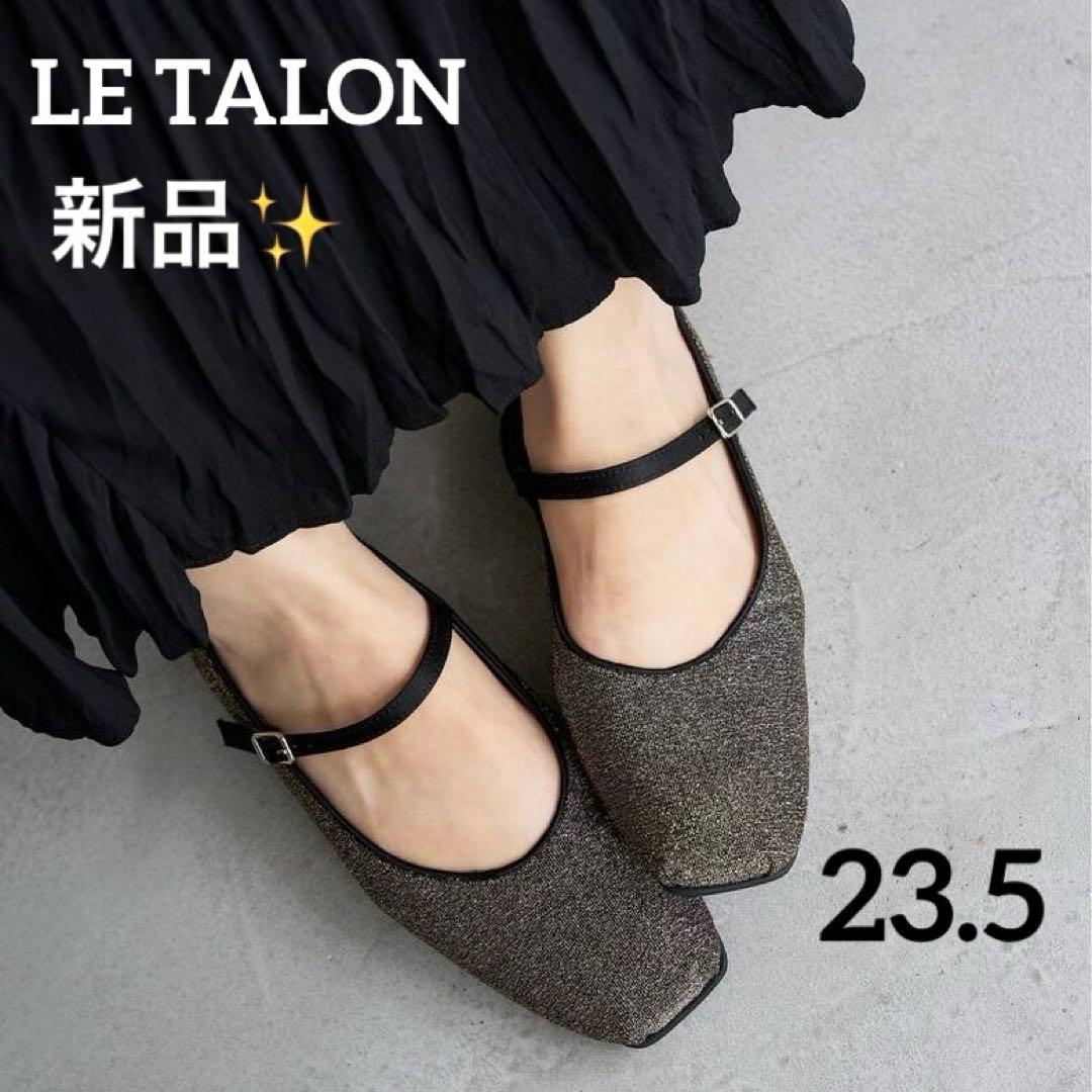 【新品未使用】ルタロン　スクエアソフトメリージェーン　23.5 LE TALON LE TALON（ル タロン） シューズ 「追加2」スクエアソフトメリー