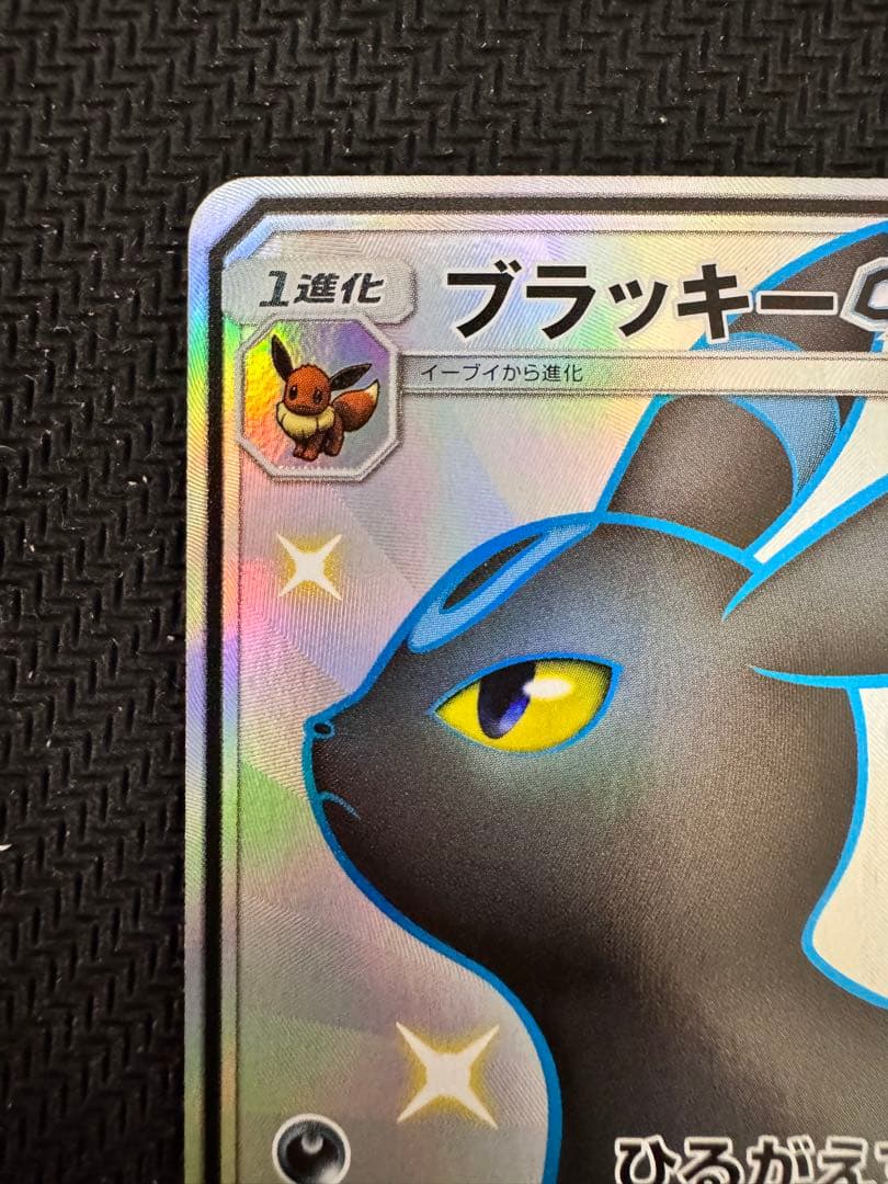 ブラッキーGX SSR SM8b GXウルトラシャイニー 229/150の通販はau PAY